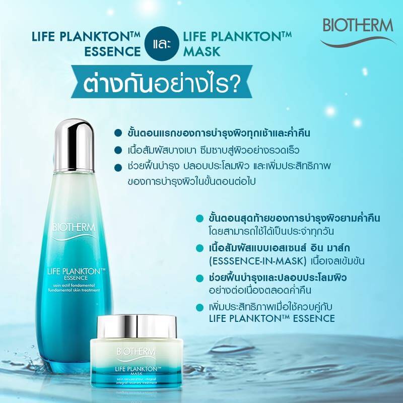 biotherm life plankton mask 15ml, biotherm life plankton mask 5ml, biotherm life plankton mask 75ml, biotherm life plankton mask 75ml ราคา, biotherm life plankton mask ขนาดทดลอง, biotherm life plankton mask ดีมั้ย, biotherm life plankton mask ดีไหม, biotherm life plankton mask พร้อมส่ง, biotherm life plankton mask ราคา บาท, biotherm life plankton mask วิธีใช้, biotherm plankton mask pantip, biotherm plankton mask review, life plankton mask 15ml, life plankton mask 75ml, life plankton mask applicator, life plankton mask review, life plankton mask ขนาดทดลอง, life plankton mask ดีมั้ย, life plankton mask ดีไหม, life plankton mask ราคา, life plankton mask วิธีใช้, perfect plankton cream mask รีวิว, plankton mask, plankton mask biotherm, plankton mask biotherm รีวิว, plankton mask pantip, plankton mask ราคา, plankton mask รีวิว, รีวิว biotherm life plankton mask pantip, รีวิวlife plankton mask, วิธีใช้ plankton mask, มาร์คแพลงตอน, มาร์คแพลงตอน 7-11, มาร์คแพลงตอน biotherm, แพลงตอน biotherm mask,,biotherm life plankton mask 5 ml , plankton mask,plankton mask ของปลอม,plankton mask ของแท้,plankton mask ขายส่ง,plankton mask พร้อมส่ง