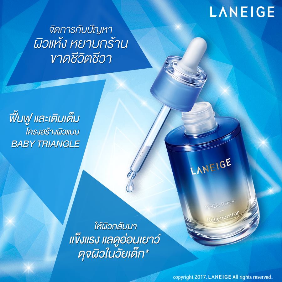 Laneige Perfect Renew Regenerator1ml,Perfect Renew Regenerator,ลาเนจ ออยเซรั่ม,Laneige,ลาเนจ