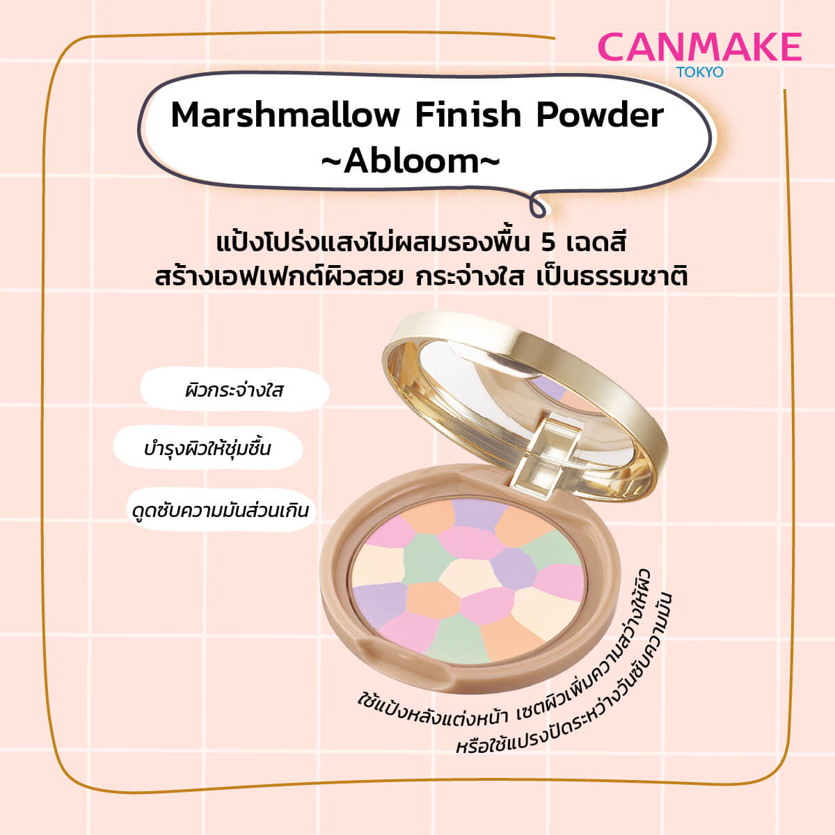 Canmake Marshmallow Finish Powder Abloom#02 Sakura Tulle , แป้งโปร่งแสง,แป้ง, แป้งอัดแข็ง,แป้งฝุ่น